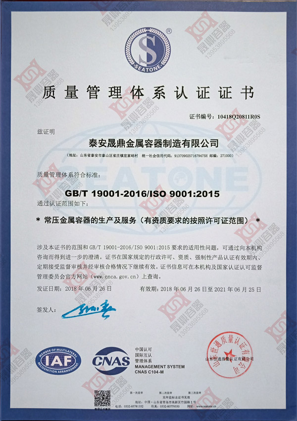 質(zhì)量體系認(rèn)證-中文