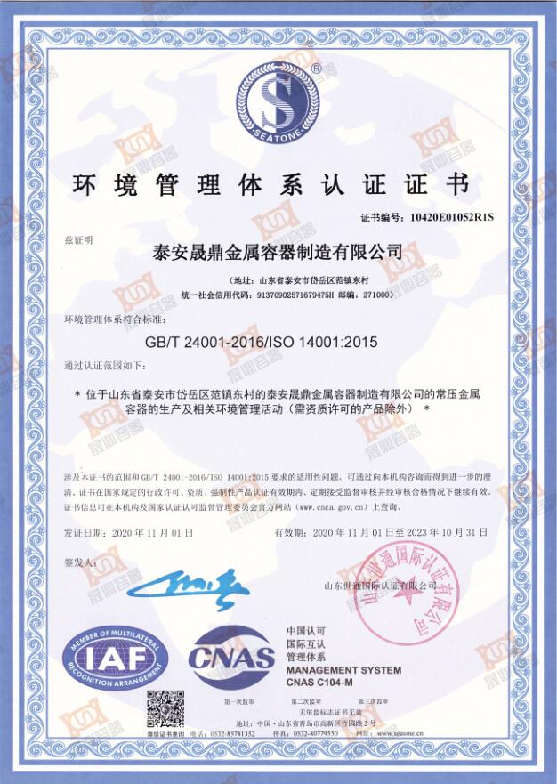 環(huán)境管理體系認(rèn)證證書(shū)