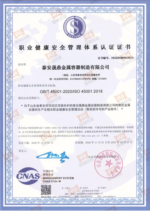 職業(yè)健康安全管理體系認(rèn)證證書(shū)